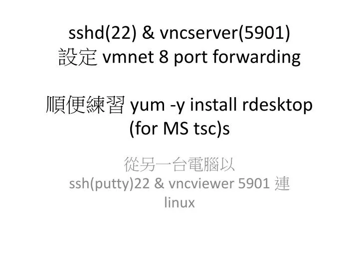 sshd 22 vncserver 5901 vmnet 8 port forwarding yum y install rdesktop for ms tsc s