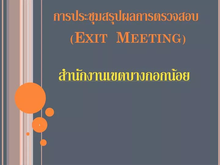 exit meeting