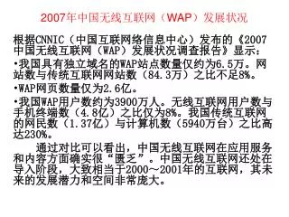 2007 wap