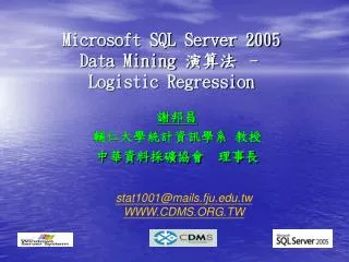 microsoft sql server 2005 data mining logistic regression