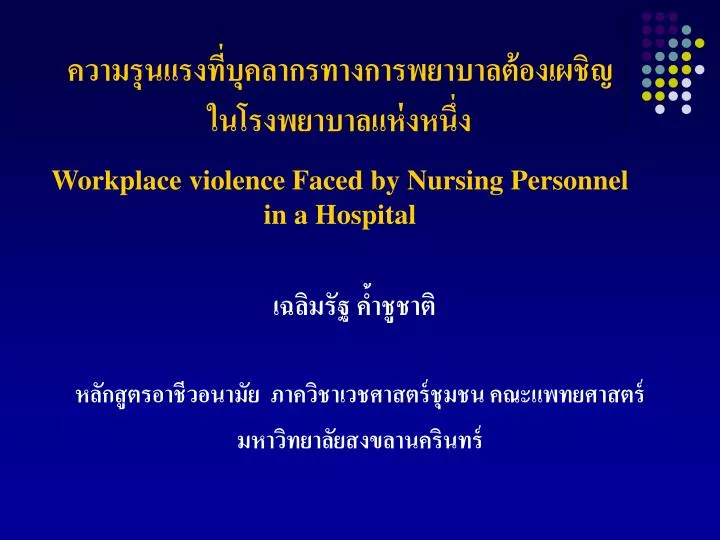 workplace violence faced by nursing personnel in a hospital