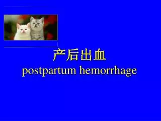 postpartum hemorrhage