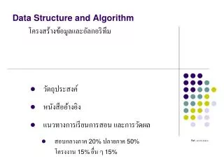 data structure and algorithm