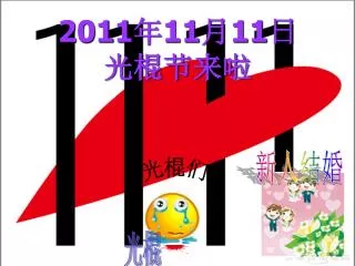2011 11 11