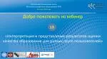Российский тренинговый центр Института управления образованием РАО 25 июня 2013 года - slide 1
