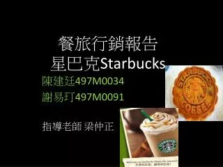 starbucks