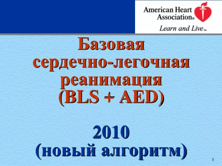 bls aed 2010