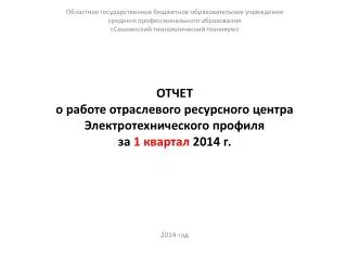 1 2014