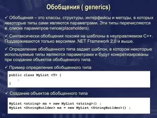 generics
