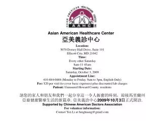 Asian American Healthcare Center ??????