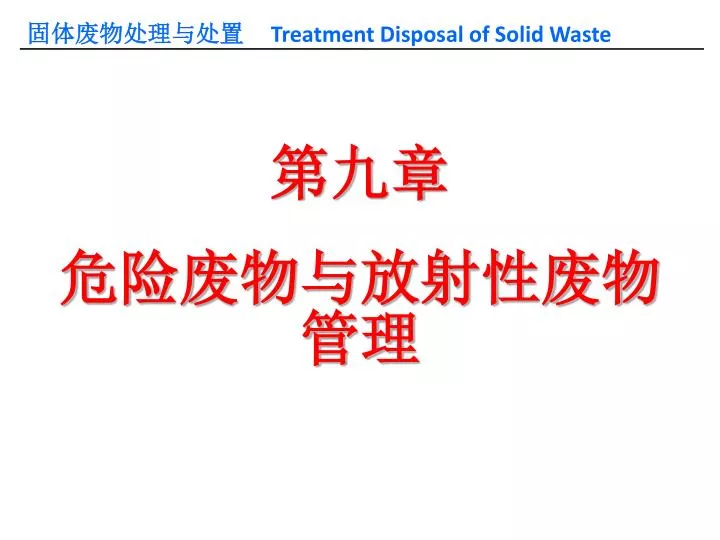 treatment disposal of solid waste