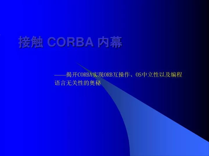 corba