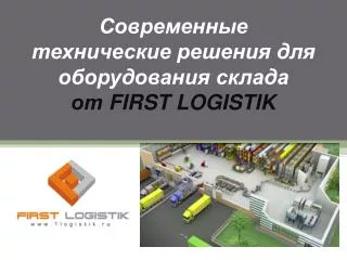 first logistik
