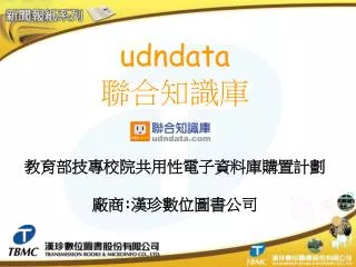 udndata