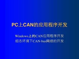 pc can