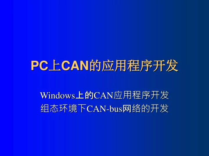 pc can
