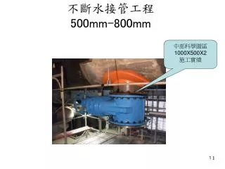 500mm 800mm