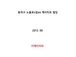 동작구 노들로 2 길 44 케이미트 빌딩 - slide 1