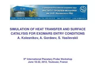 SIMULATION OF HEAT TRANSFER AND SURFACE CATALYSIS FOR EXOMARS ENTRY CONDITIONS
