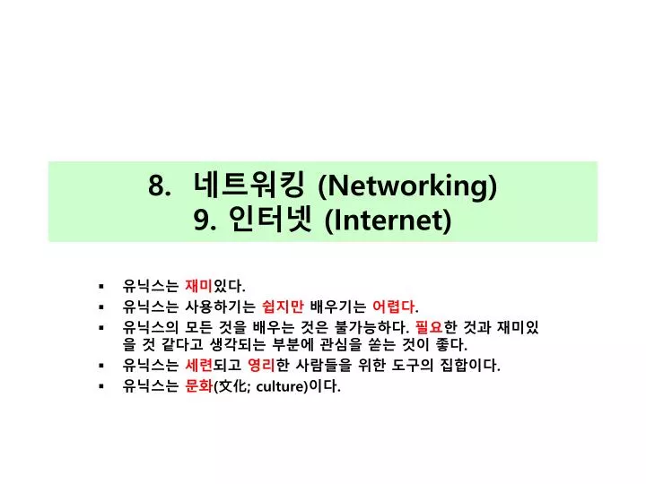 8 networking 9 internet