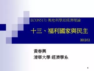 econ5171 2012 12