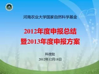 2012 2013 2012 12 18