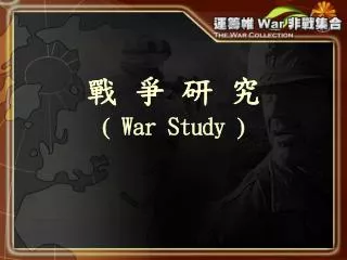 war study