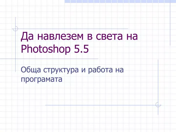 photoshop 5 5