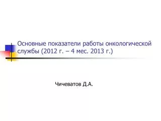 2012 4 2013