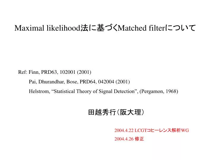 maximal likelihood matched filter