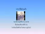 ประวัติส่วนตัว - slide 1
