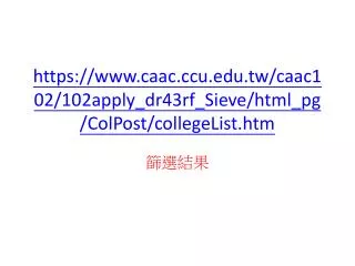 https www caac ccu edu tw caac102 102apply dr43rf sieve html pg colpost collegelist htm
