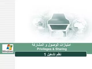 privileges sharing