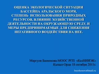 18 2011 bayekenova@mail ru
