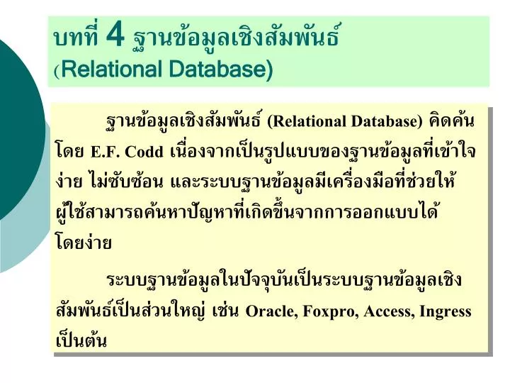 4 relational database