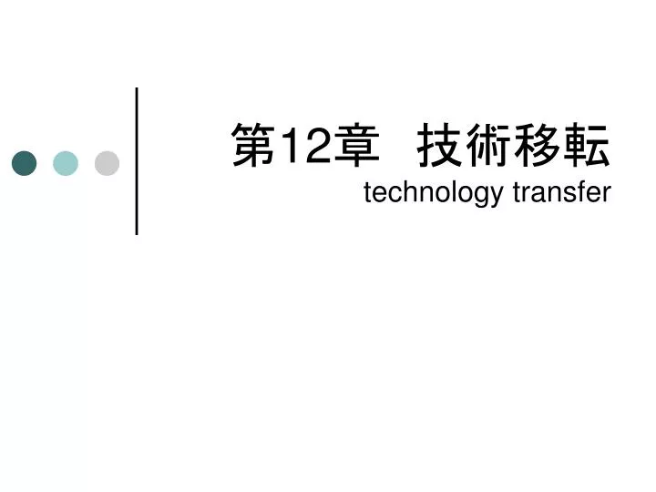 12 technology transfer