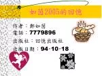 如茵 2005 的回憶 - slide 1