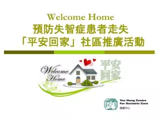 welcome home