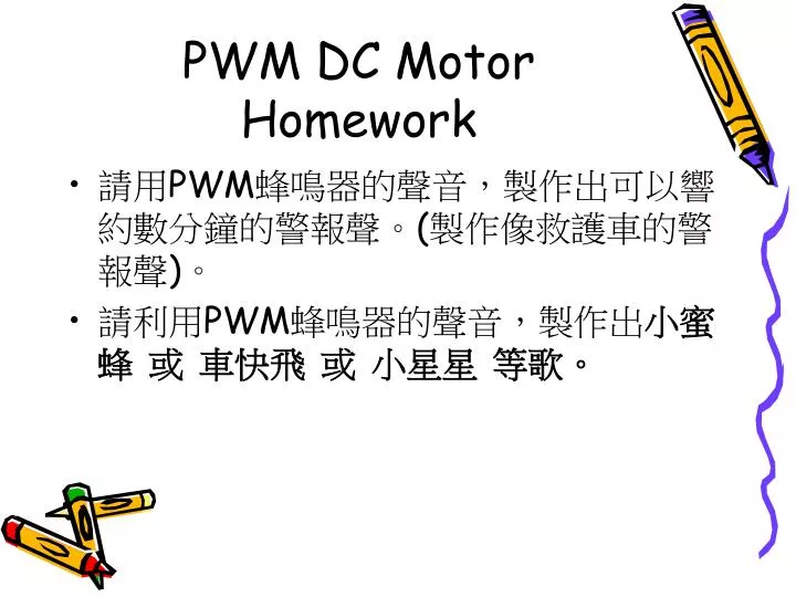 pwm dc motor homework