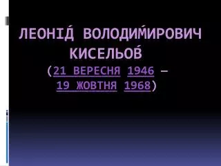 21 1946 19 1968