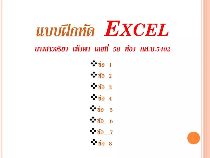 excel 58 5402