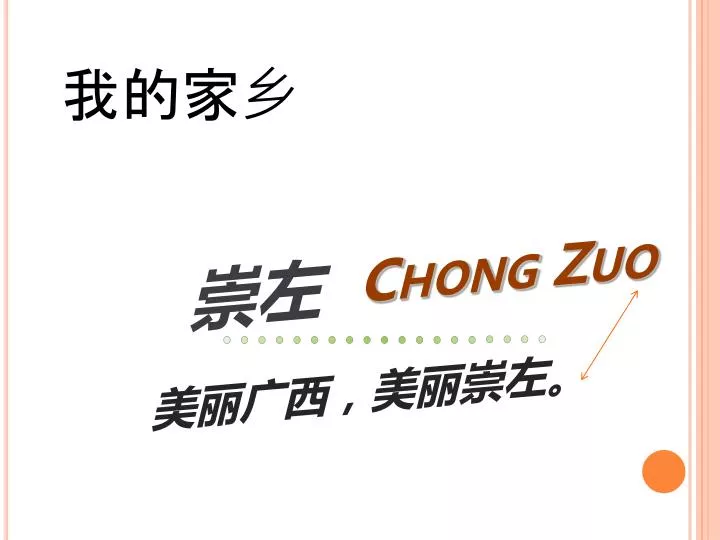 chong zuo
