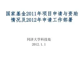 2011 2012