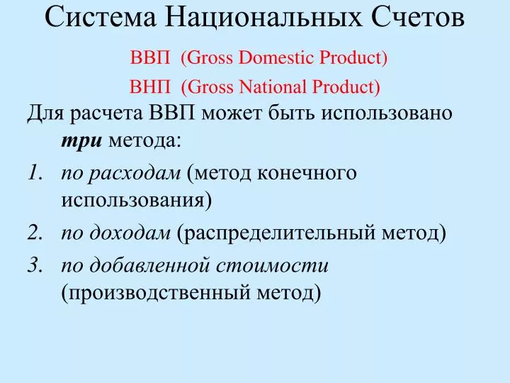 gross domestic product gross national product