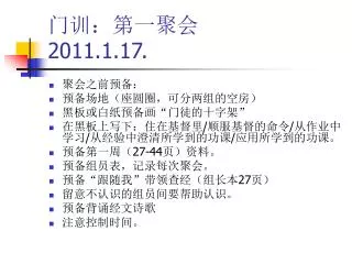 2011 1 17