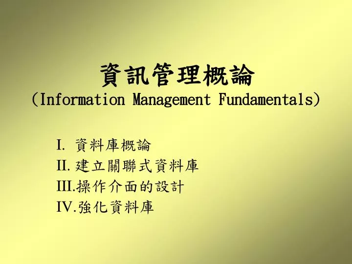 information management fundamentals