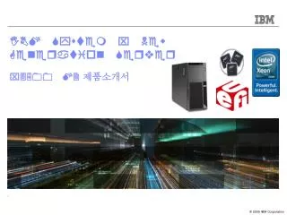 ibm system x new generation server x3500 m2