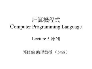 c omputer programming language lecture 5