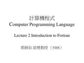 c omputer programming language lecture 2 introduction to fortran
