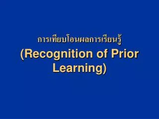 recognition of prior learning